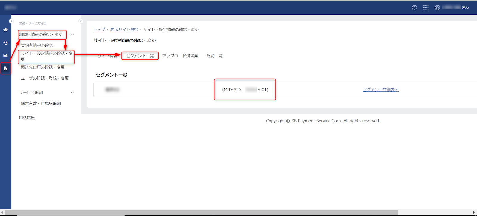 契約内容の確認・変更 - マーチャントID/サービスID（MID-SID）の確認 