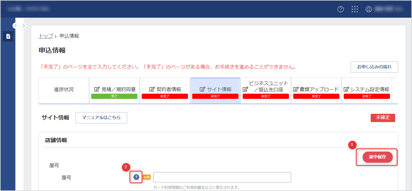 各種情報の入力 - サイト情報入力 | サポート - SBペイメントサービス