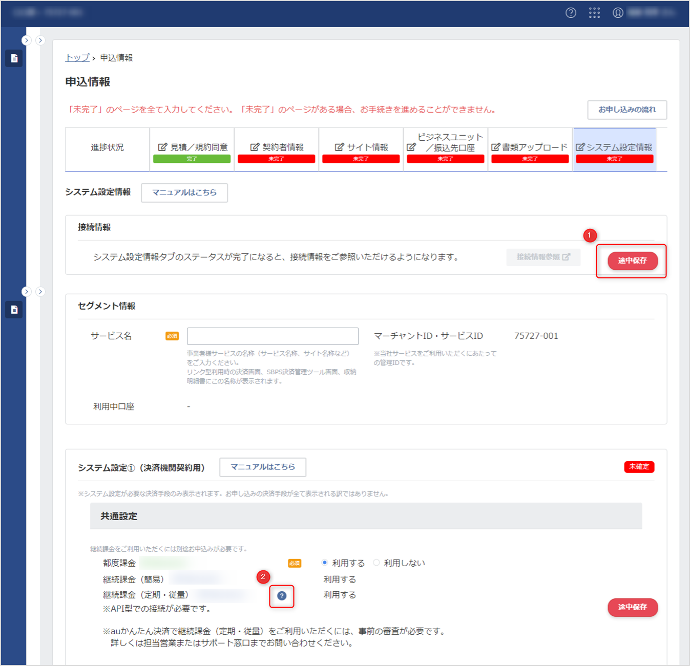 各種情報の入力 - システム設定情報入力 | サポート - SBペイメント 