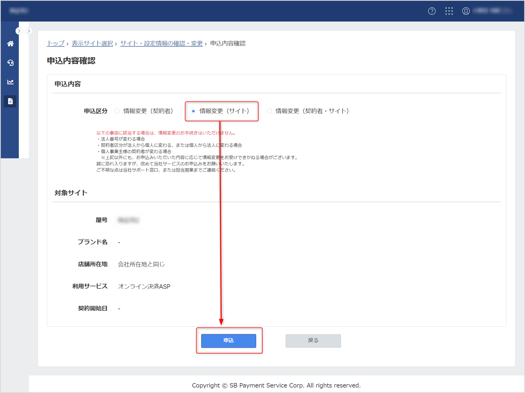 契約内容の確認・変更 - サイト情報の確認・変更 | サポート - SB 