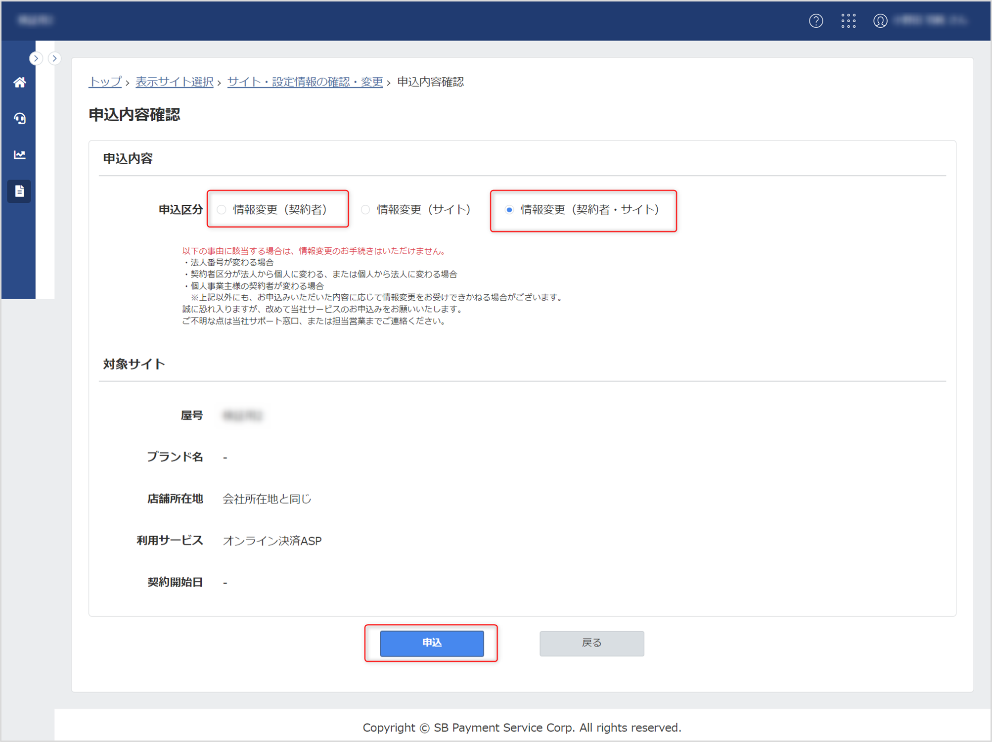 契約内容の確認・変更 - 企業情報の確認・変更 | サポート - SB 