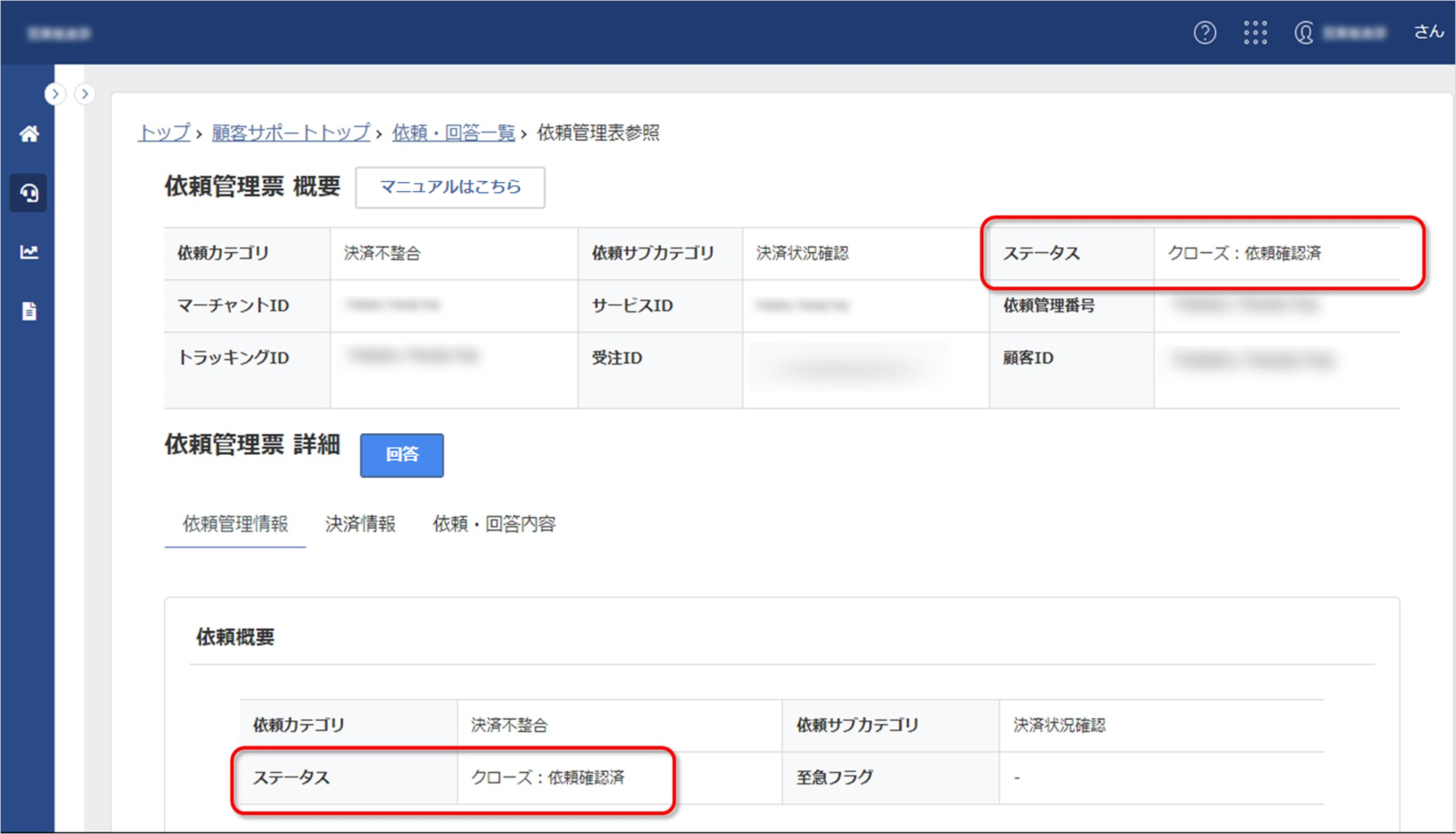 決済不整合 - 決済不整合 | サポート - SBペイメントサービス 